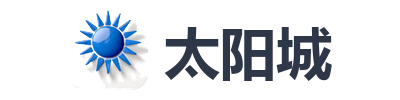 太阳城